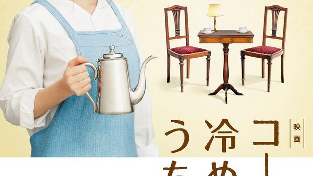 Café Funiculi Funicula (2019)