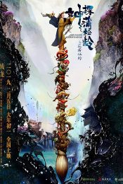 Knight of Shadows: Walker Between Halfworlds (2019) โคตรพยัคฆ์หยินหยาง