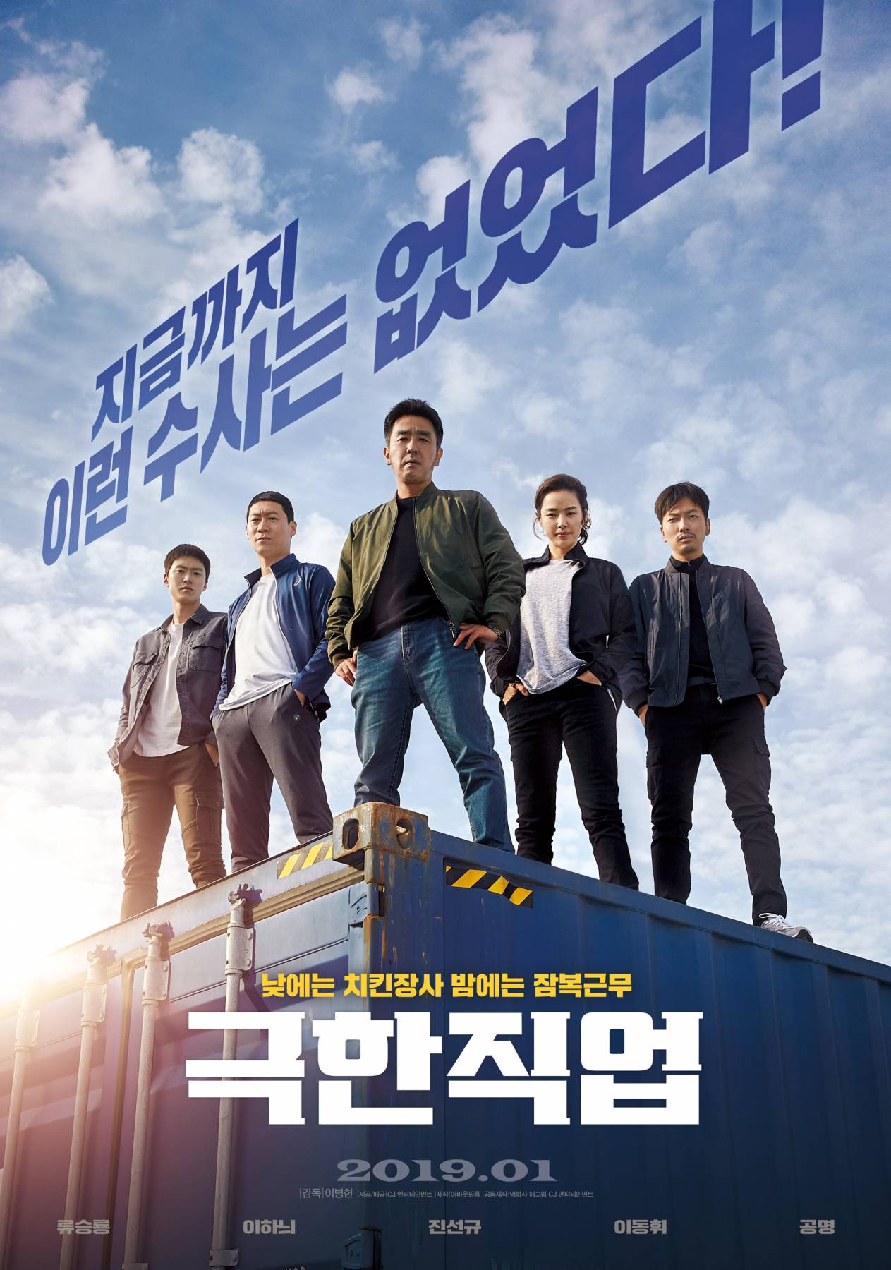 Extreme Job (2019) [Sub TH]