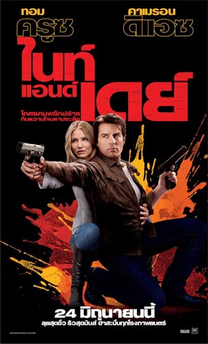 Knight and Day (2010) [Sub TH]