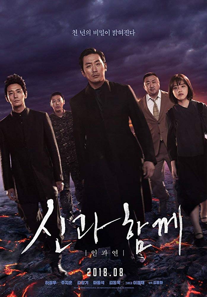 Along With The Gods 2 (2018) ฝ่า 7 นรกไปกับพระเจ้า 2