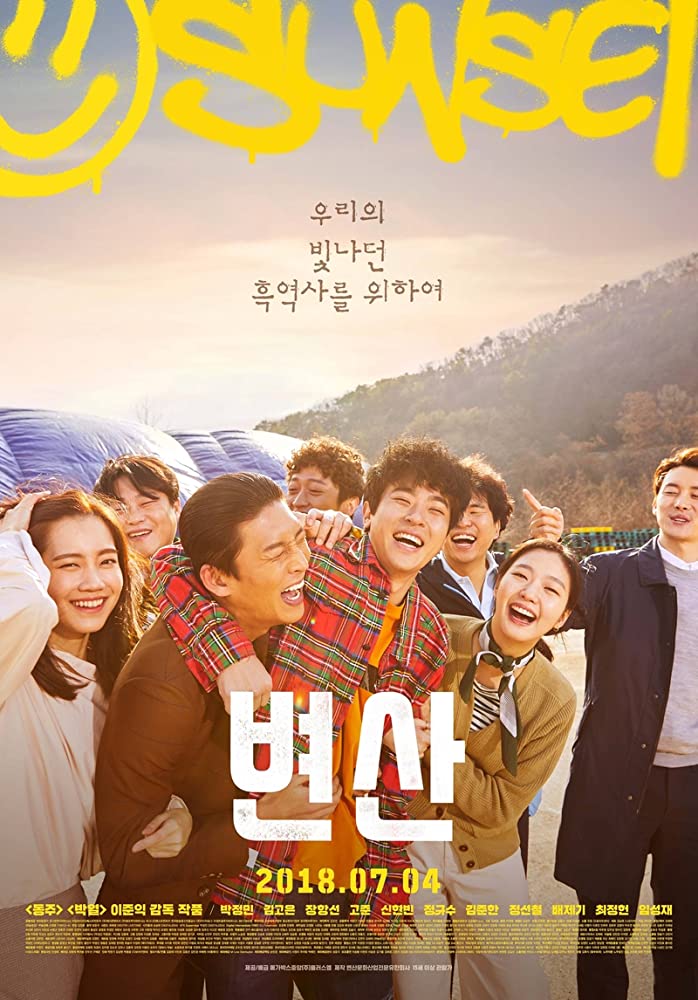 Sunset in My Hometown (2018) สอบตกครั้งที่ 7