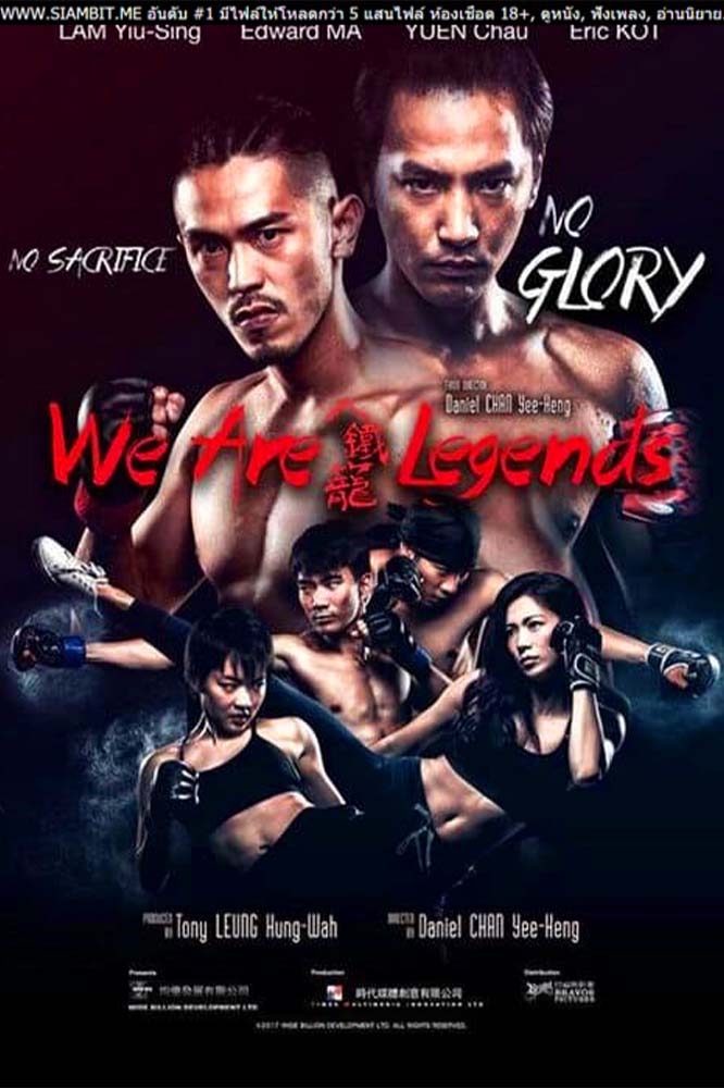 We Are Legends (2019) เจ้าสังเวียนกรงเหล็ก