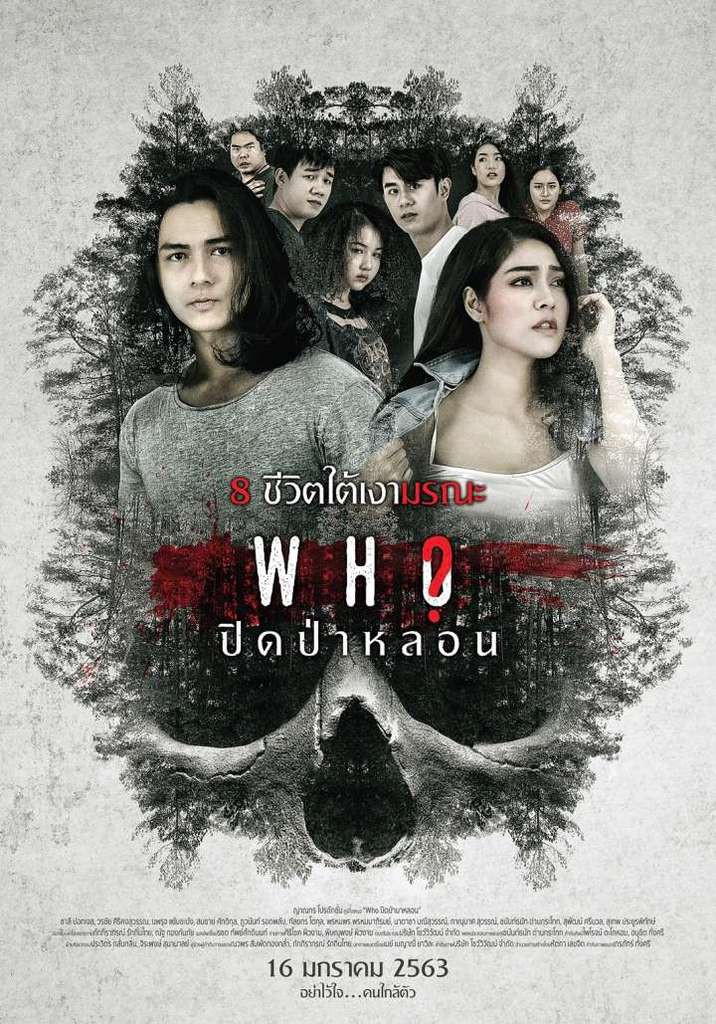 Who ปิดป่าหลอน (2020)