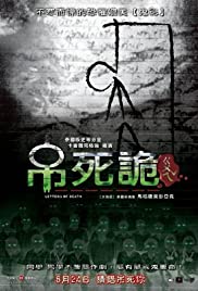 The Letter of Death (2006) เขียนเป็น ส่งตาย