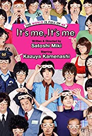 It’s Me, It’s Me (Ore Ore) (2013) ฉันเอง นี่ฉันเอง