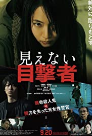 THE WITNESS (2019) พยานที่มองไม่เห็น