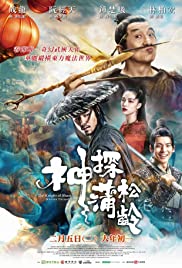 The Knight of Shadows Between Yin and Yang (2019) โคตรพยัคฆ์หยินหยาง 2019