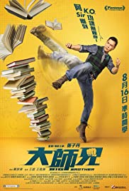 BIG BROTHER (2018) ซับไทย