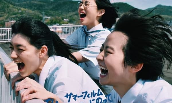 ITS A SUMMER FILM (2021) เกือบจะไม่ได้ฉายแล้วหน้าร้อนนี้