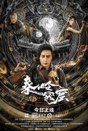 QINLING MOUNTAINS (2022) ปริศนาถ้ำฉินหลิง
