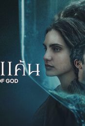 THE WRATH OF GOD (2022) สวรรค์แค้น
