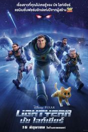 Buzz Lightyear (2022) บัซ ไลท์เยียร์