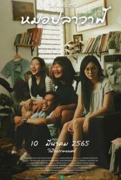 MOH PLA WAN (2022) ไทบ้านเดอะซีรีส์ หมอปลาวาฬ