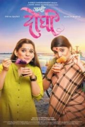 AAMHI DOGHI (2018) อามฮี โดฆี