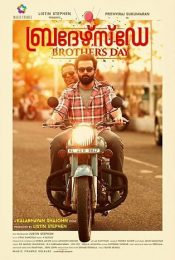 BROTHER’S DAY (2019) วันพี่น้อง
