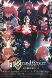 Fate/Grand Order Final Singularity Grand Temple of Time: Solomon (2021) เฟท แกรนด์ ออเดอร์ เดอะมูฟวี่ จุดเอกฐานสุดท้าย มหาวิหารแห่งกาลเวลา โซโลมอน