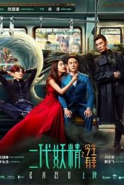 HANSON AND THE BEAST (2017) ป่วนหัวใจยัยปีศาจ