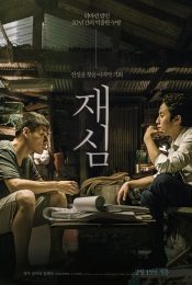 NEW TRIAL (2017)