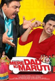 Mere Dad Ki Maruti (2013) คนอลวนรถอลเวง