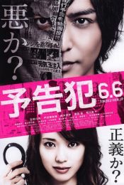Prophecy (Yokokuhan) (2015) ฆาต(พยา)กรณ์
