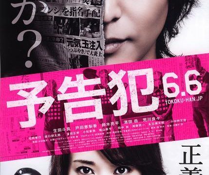 Prophecy (Yokokuhan) (2015) ฆาต(พยา)กรณ์