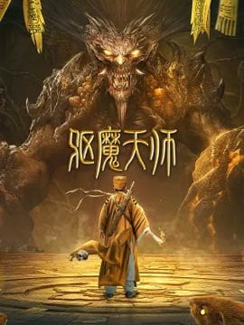 EXORCIST (2022) มือปราบปีศาจ