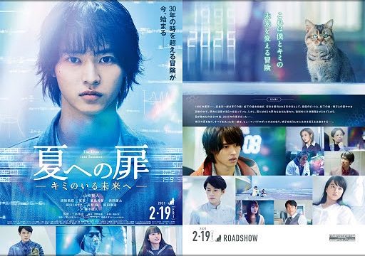 The Door Into Summer (2021) ประตูสู่หน้าร้อน