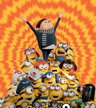 Minions The Rise of Gru (2022) มินเนี่ยน 2