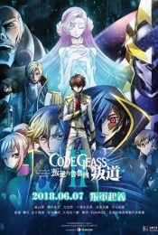 Code Geass Lelouch Of The Rebellion Initiation (2017) การปฏิวัติของลูลูช บทที่ 1 หนทางแห่งการตื่น