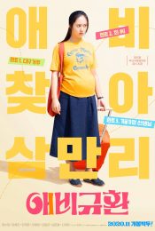 More Than Family (2020) นิยามรักฉบับครอบครัว