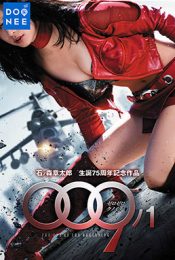 009-1 The End Of The Beginning (2013) สายลับสาวรหัสพิฆาต