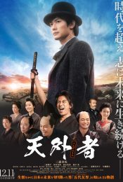 Brave Gunjyo Senki (2021) เจาะเวลาผ่าสงครามซามูไร