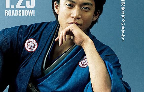 Nobunaga Concerto The Movie (2016) ซามูไร โนบุนากะ เดอะ มูฟวี่ [ซับไทย]