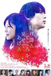 My Blood & Bones In A Flowing Galaxy (2020) รักล่องลอยในกาแล็กซี่ที่ร้าวราน