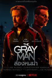 THE GRAY MAN (2022) ล่องหนฆ่า