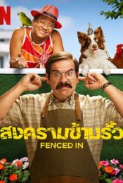 FENCED IN (2022) สงครามข้ามรั้ว