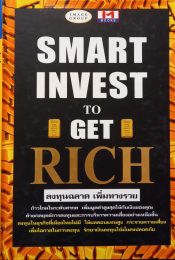 GET SMART WITH MONEY (2022) ฉลาดรู้เรื่องเงิน