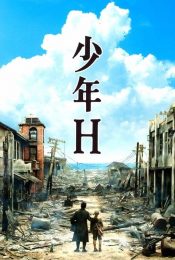 A Boy Called H (2013) [พากย์ไทย]