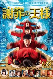 The Apology King (2013) [พากย์ไทย]