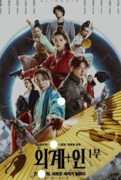 ALIENOID (2022)