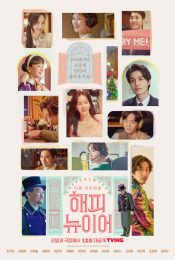 A Year End Medley (2021) เมดเลย์อำลาปีเก่า