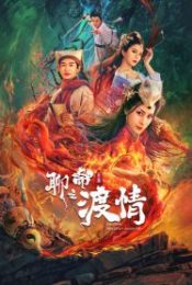 FOX LOVE (2022) ตำนานรักปีศาจจิ้งจอก