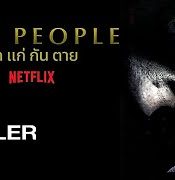 OLD PEOPLE (2022) เกิด แก่ กัน ตาย