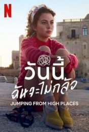 JUMPING FROM HIGH PLACES (2022) วันนี้ ฉันจะไม่กลัว