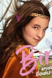 CATHERINE CALLED BIRDY (2022) แคเธอรีน ชื่อเล่นเบอร์ดี้