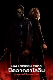 HALLOWEEN ENDS (2022) ปิดฉาก ฮาโลวีน
