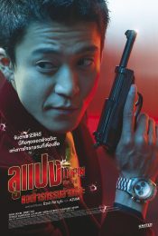 Lupin the 3rd (2014) ลูแปง ยอดโจรกรรมอัจฉริยะ