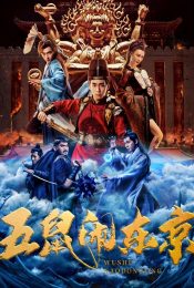 THE INVINCIBLE CONSTABLE (2022) ห้าหนูคะนองกรุง