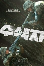 THE RECON (2021) ปมปริศนาเขตปลอดทหาร